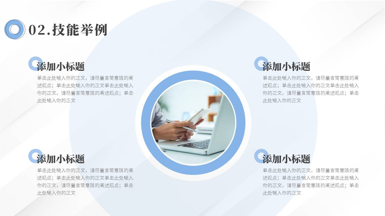 企业培训 (14).pptx